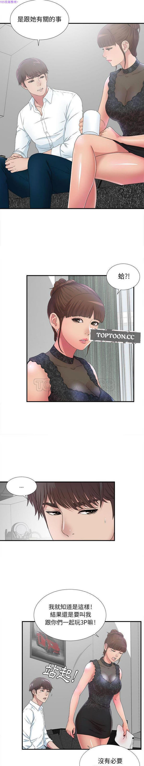 密友_把他让给我 第27话 第2页