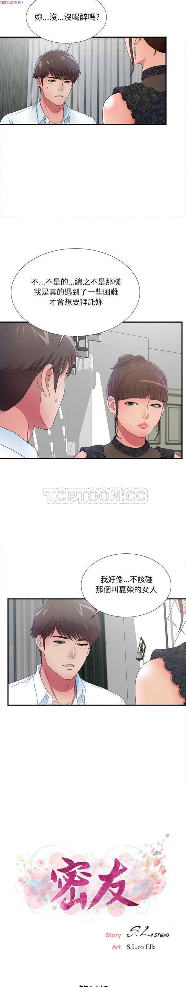密友_把他让给我 第27话 第4页