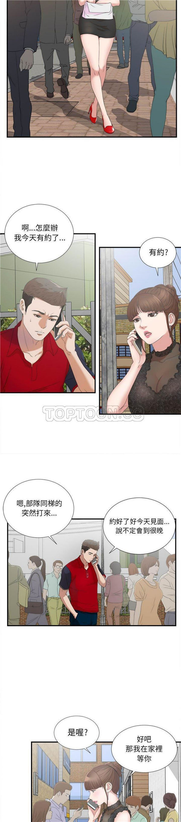密友_把他让给我 第23话 第2页