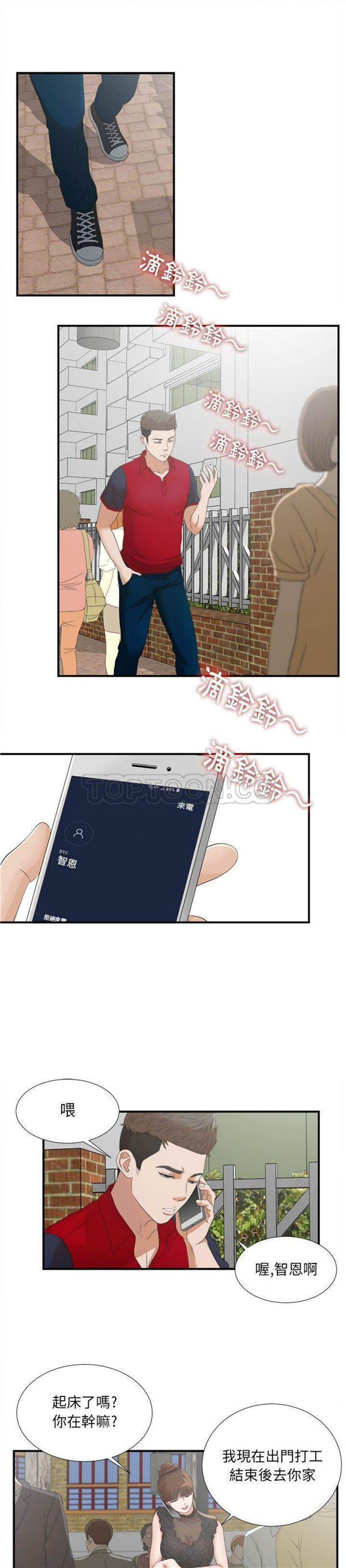 密友_把他让给我 第23话 第1页