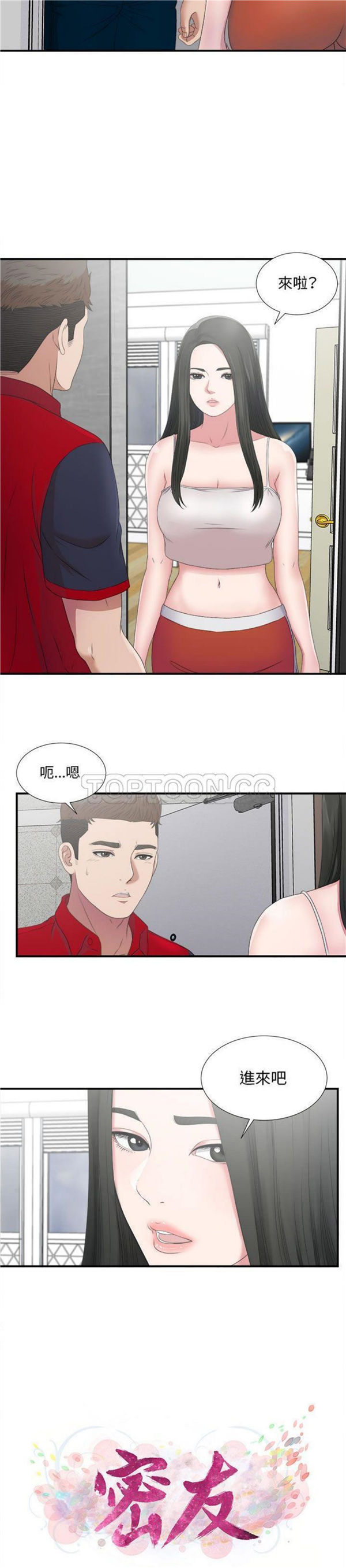 密友_把他让给我 第23话 第4页