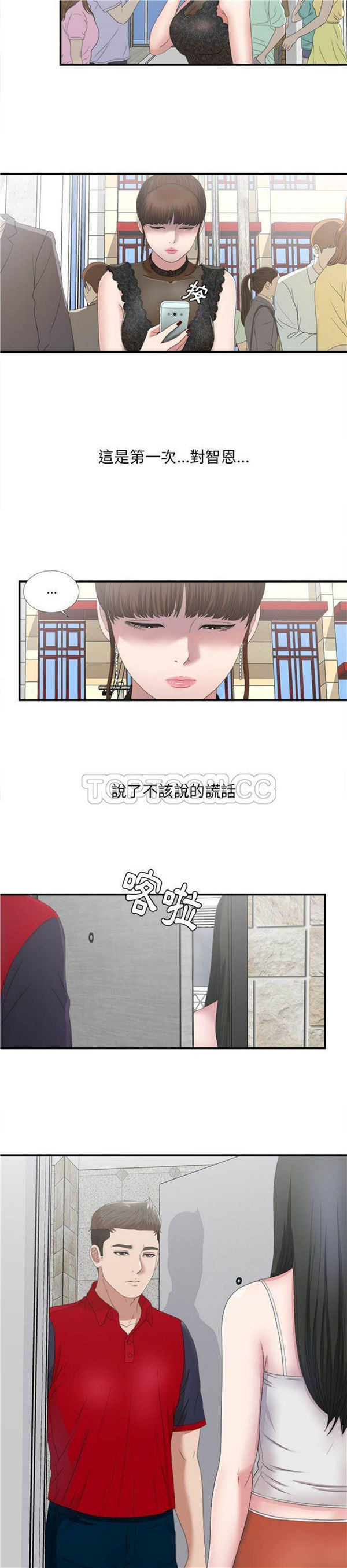 密友_把他让给我 第23话 第3页