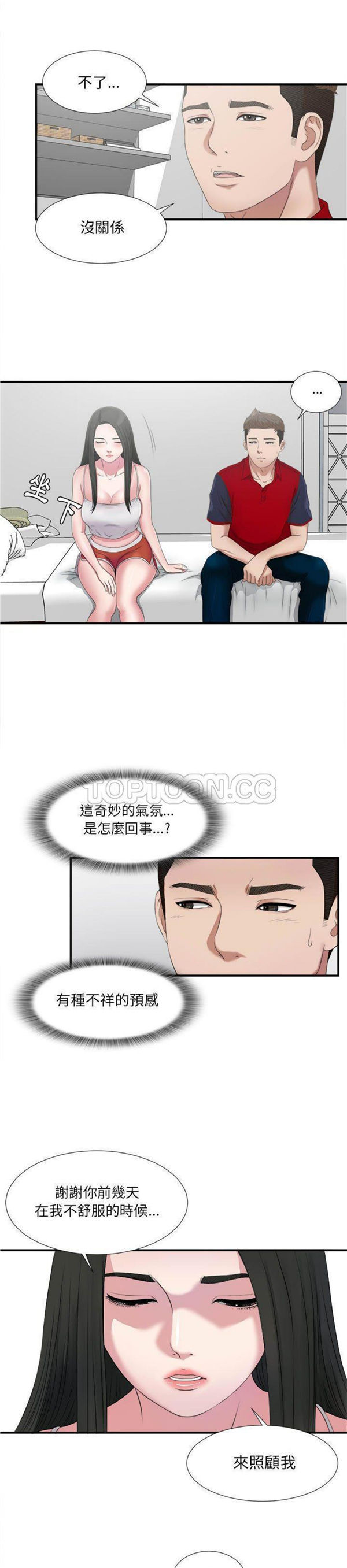 密友_把他让给我 第23话 第6页
