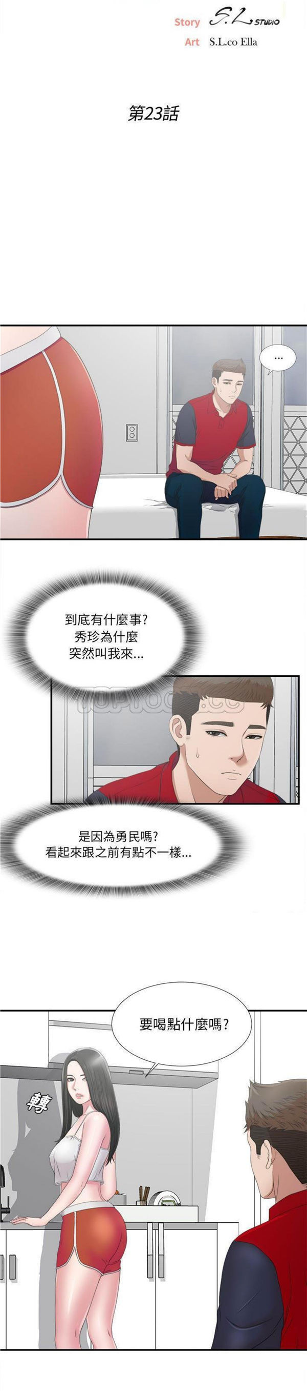 密友_把他让给我 第23话 第5页