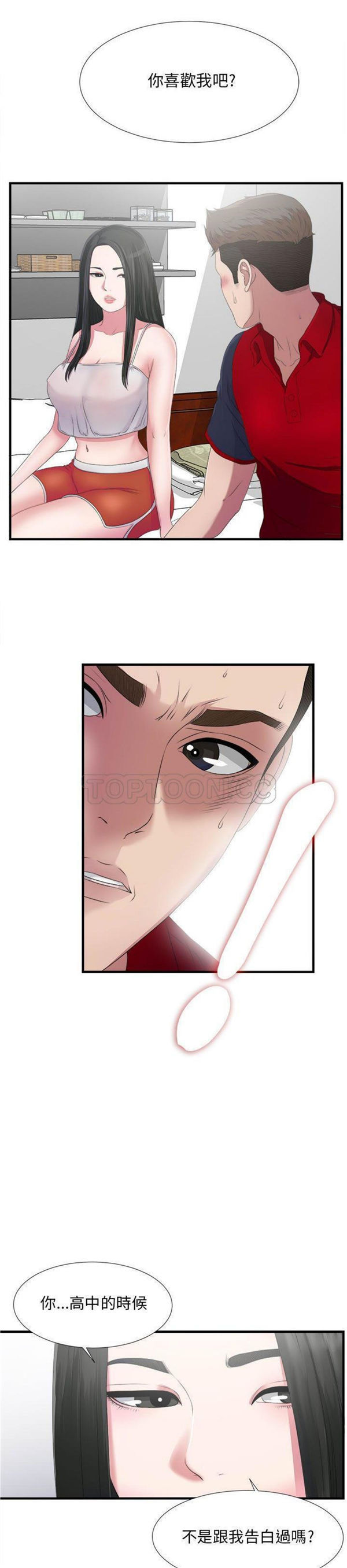 密友_把他让给我 第23话 第8页