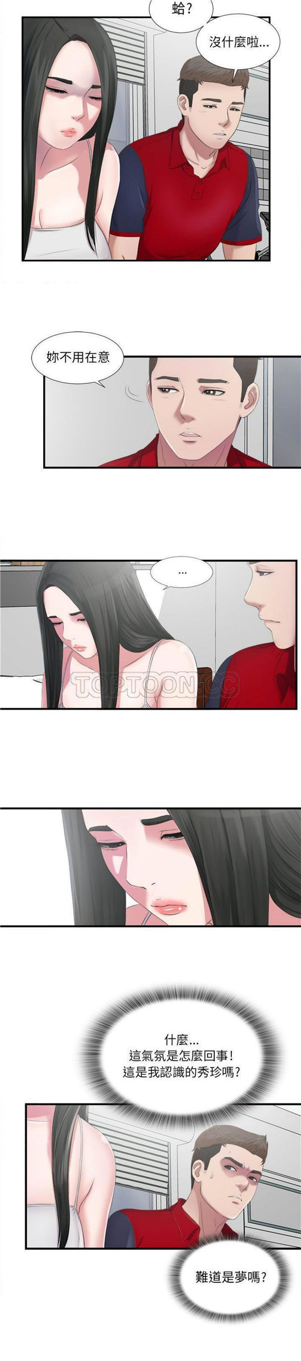 密友_把他让给我 第23话 第7页