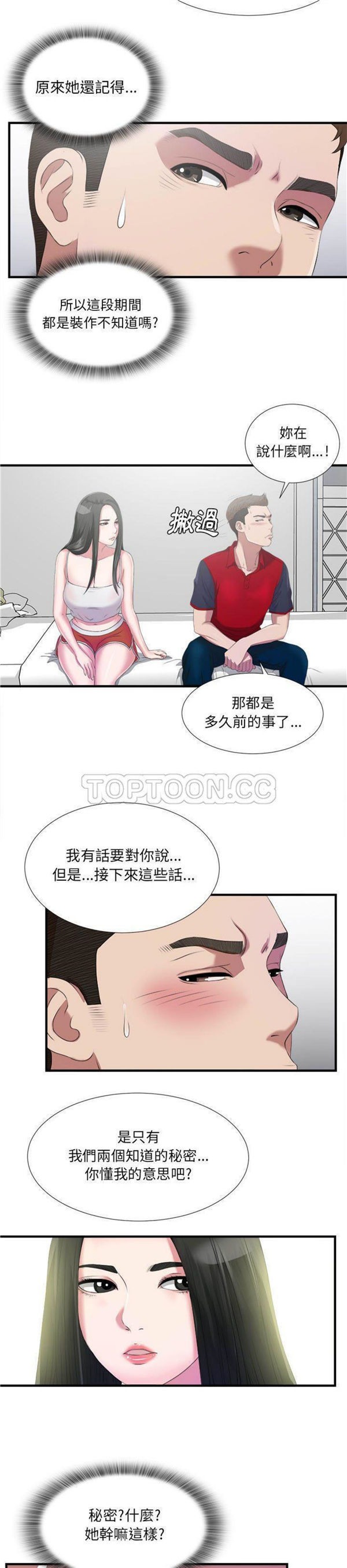 密友_把他让给我 第23话 第9页