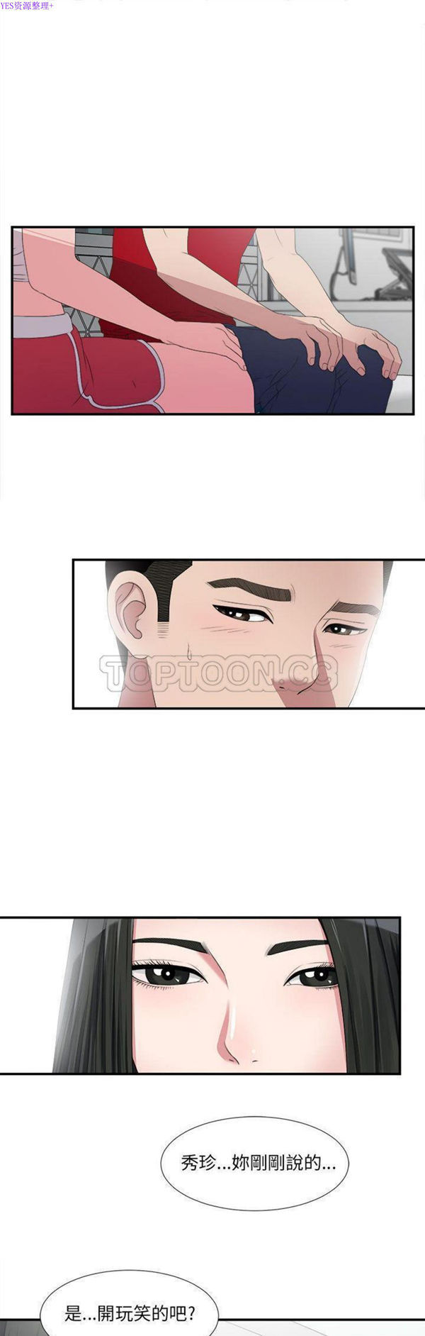密友_把他让给我 第24话 第1页