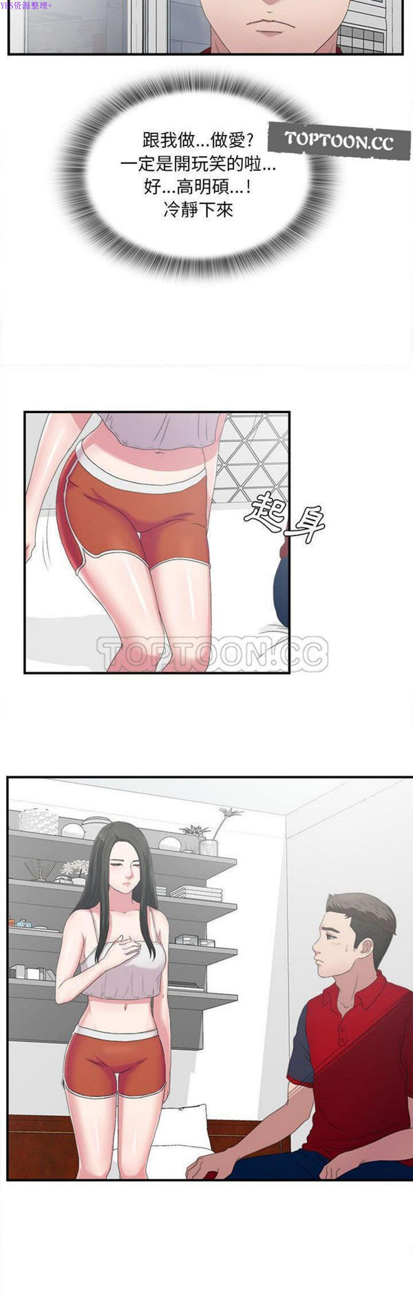 密友_把他让给我 第24话 第3页