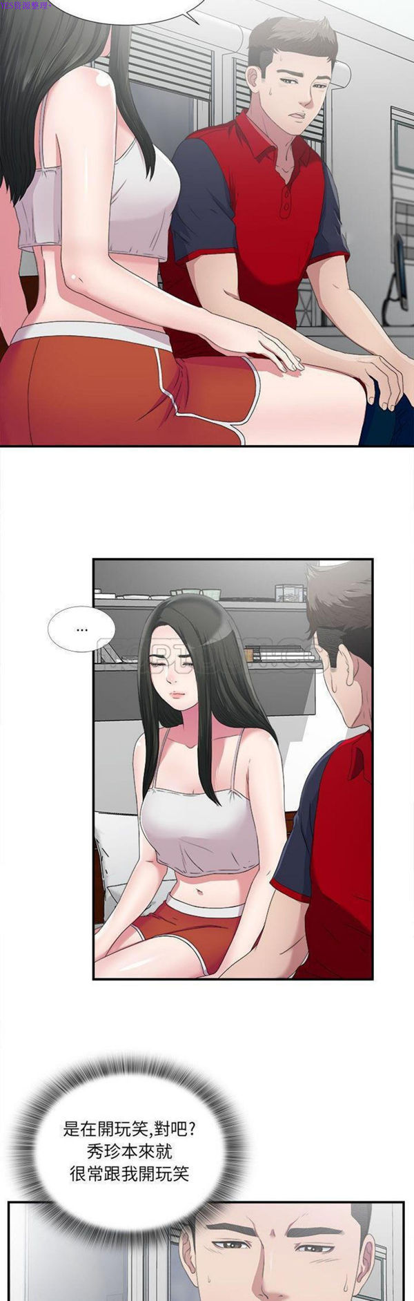 密友_把他让给我 第24话 第2页