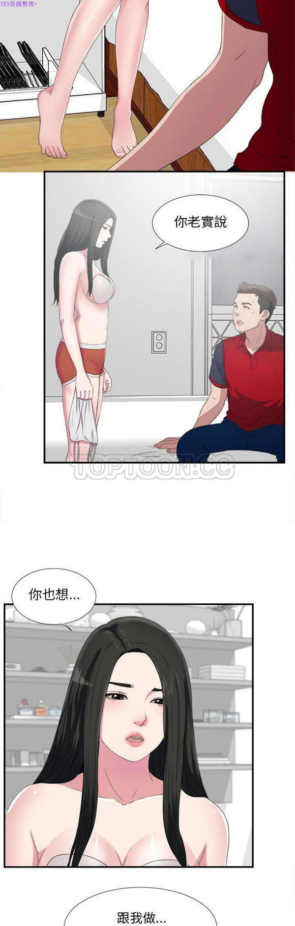 密友_把他让给我 第24话 第5页