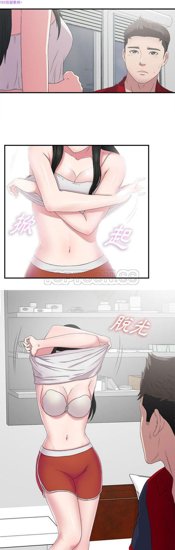密友_把他让给我 第24话 第4页