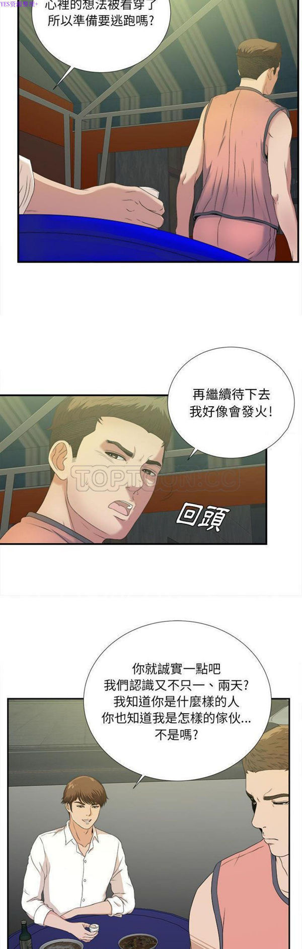 密友_把他让给我 第24话 第7页