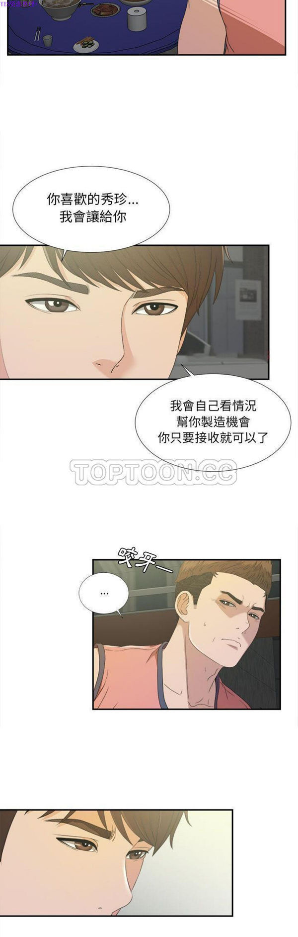 密友_把他让给我 第24话 第8页