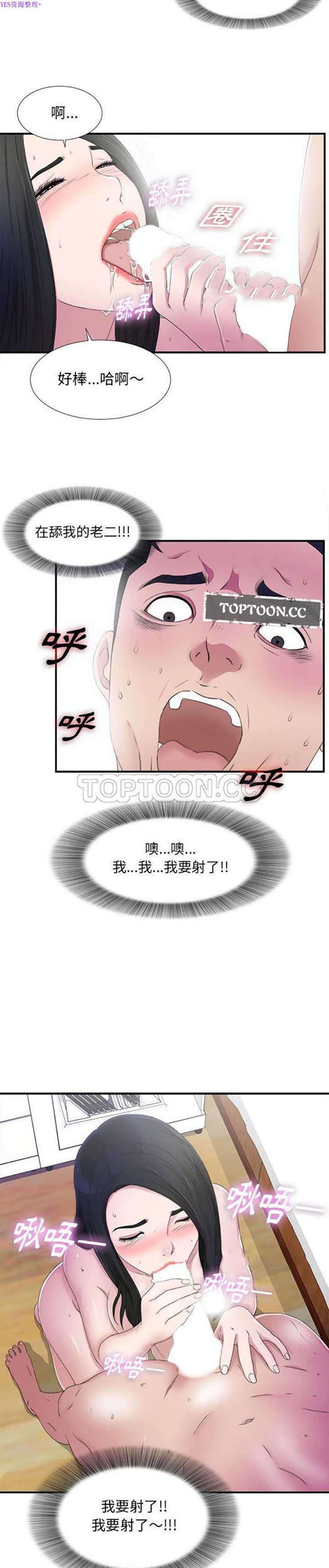 密友_把他让给我 第25话 第2页