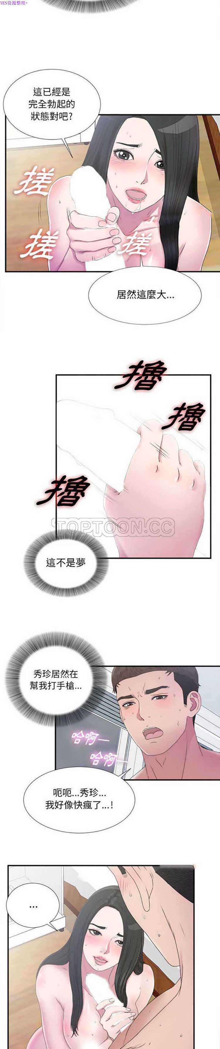 密友_把他让给我 第25话 第3页