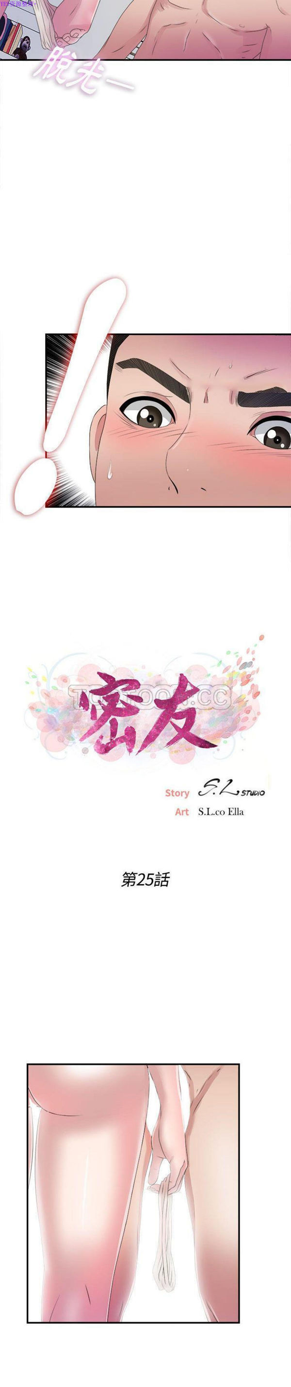 密友_把他让给我 第25话 第6页