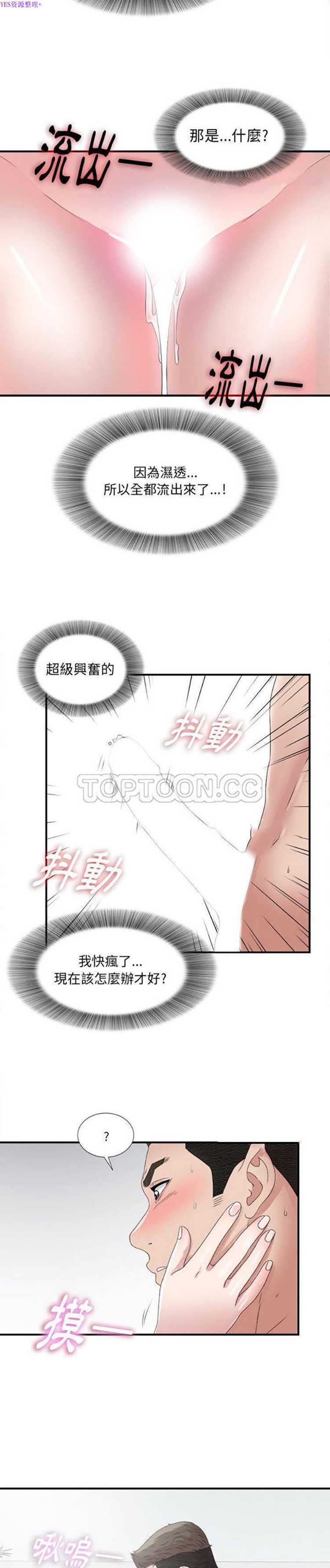 密友_把他让给我 第25话 第8页