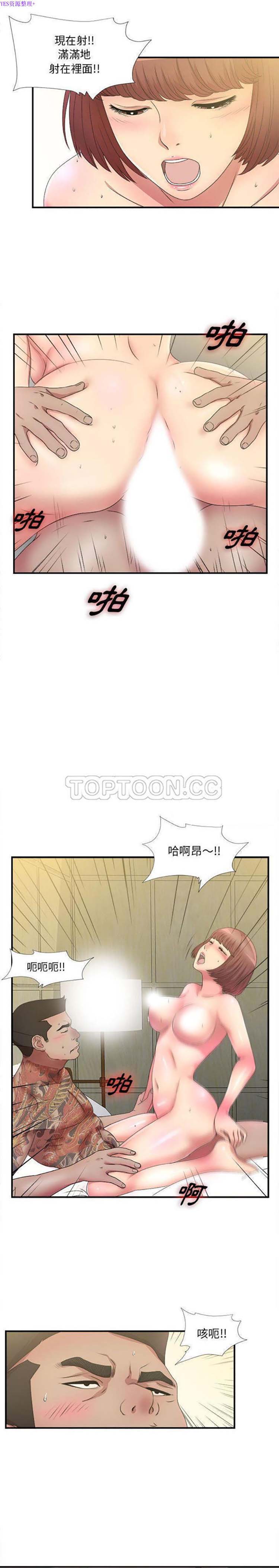 密友_把他让给我 第28话 第2页