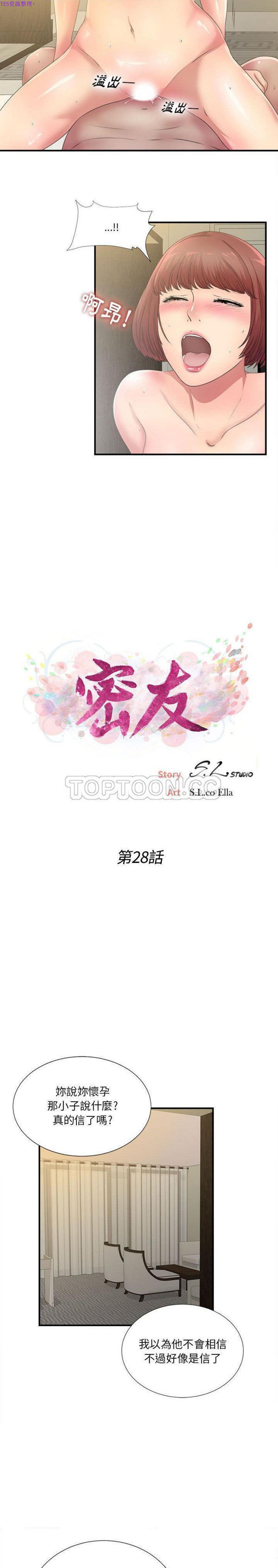 密友_把他让给我 第28话 第3页