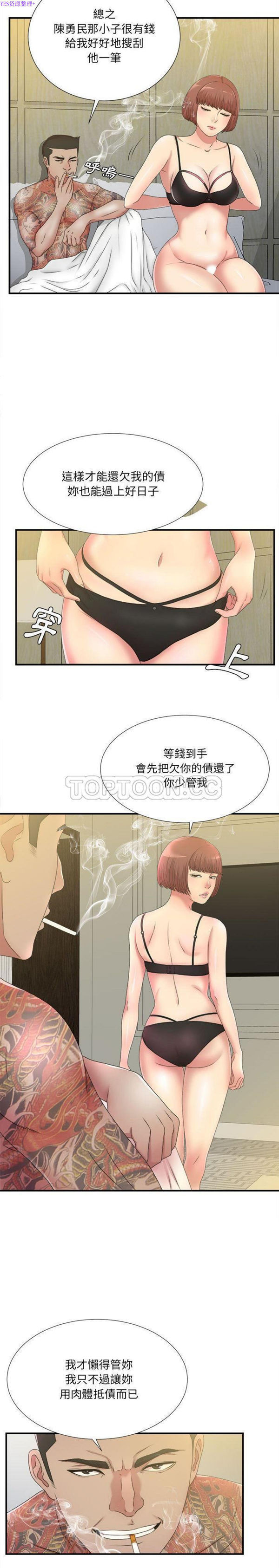 密友_把他让给我 第28话 第4页