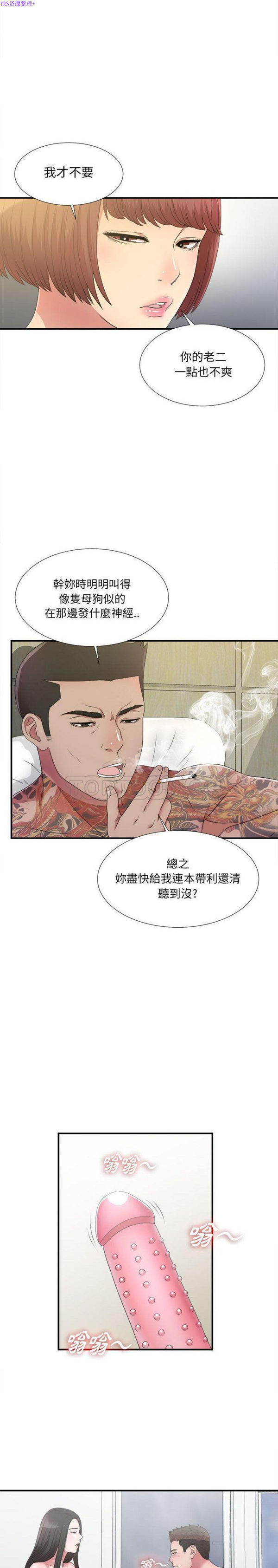 密友_把他让给我 第28话 第5页