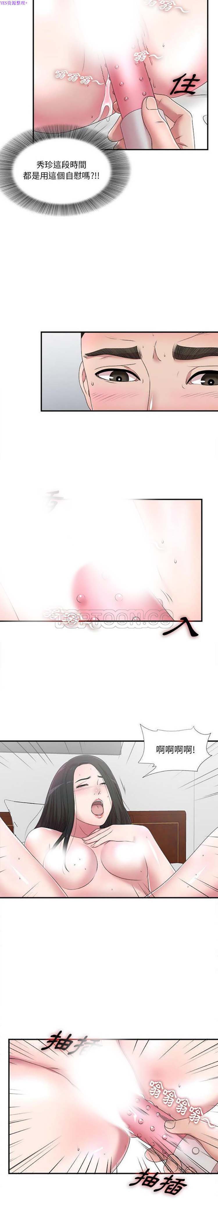 密友_把他让给我 第28话 第7页