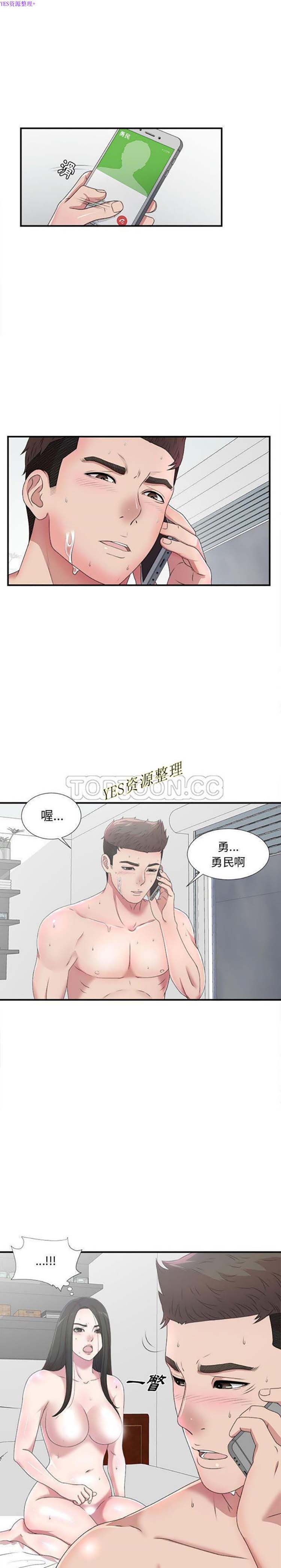 密友_把他让给我 第29话 第1页
