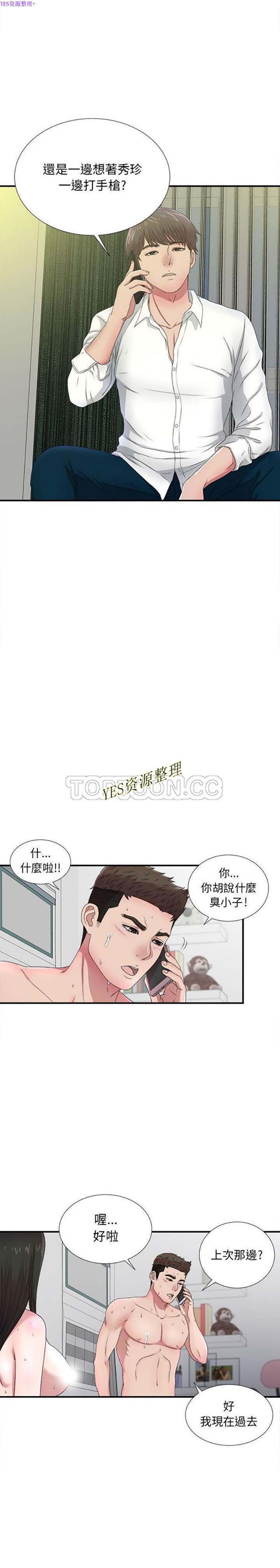 密友_把他让给我 第29话 第4页