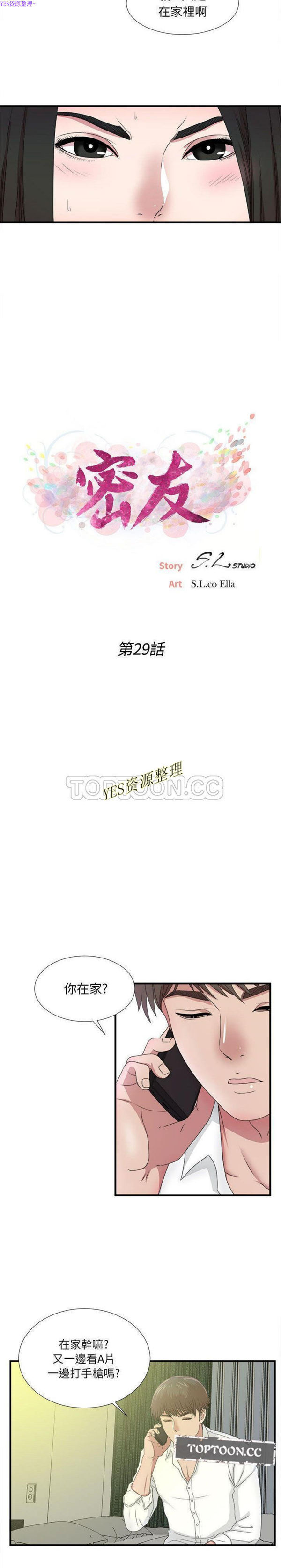 密友_把他让给我 第29话 第3页