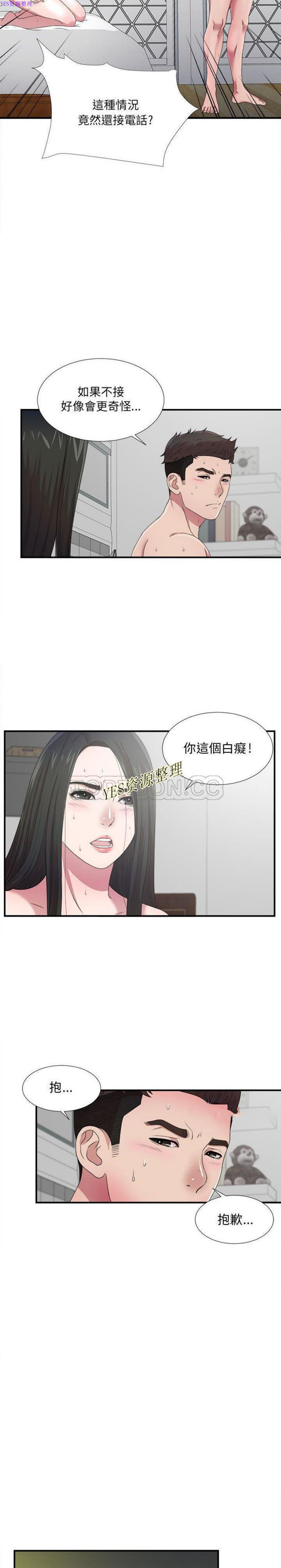 密友_把他让给我 第29话 第6页