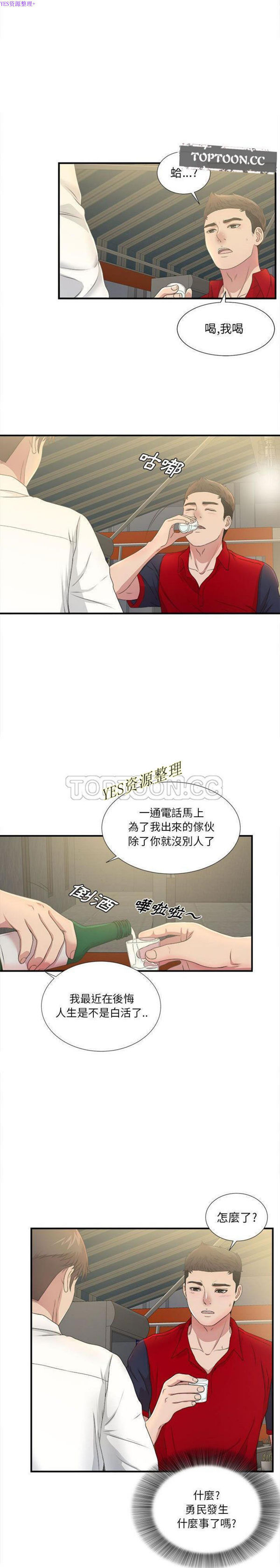 密友_把他让给我 第29话 第8页