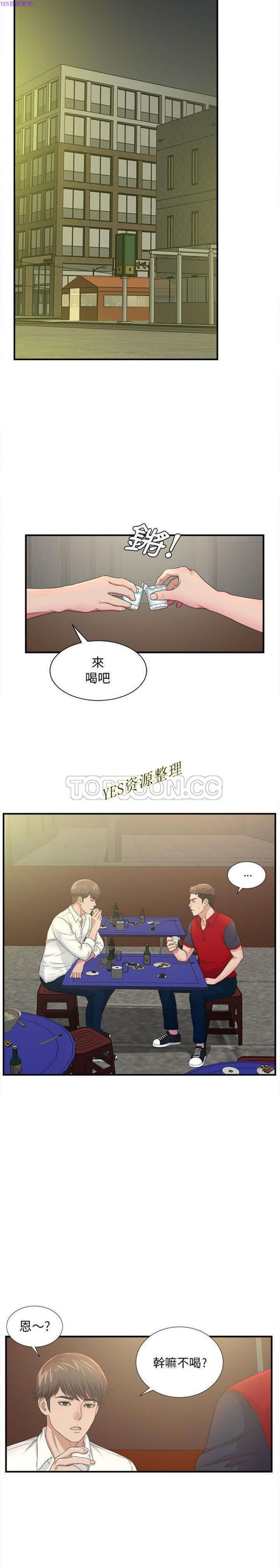 密友_把他让给我 第29话 第7页