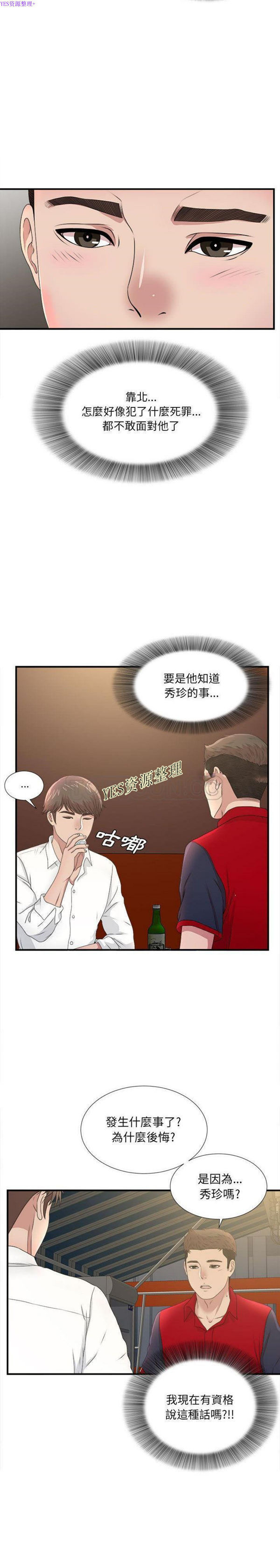 密友_把他让给我 第29话 第9页