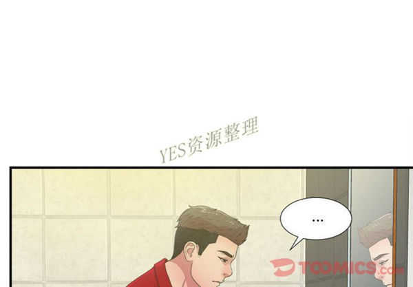 密友_把他让给我 第30话 第3页