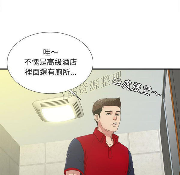 密友_把他让给我 第30话 第5页