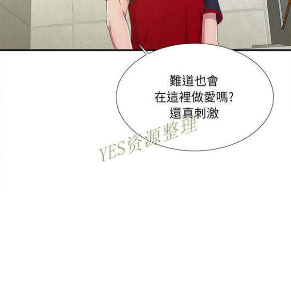密友_把他让给我 第30话 第6页