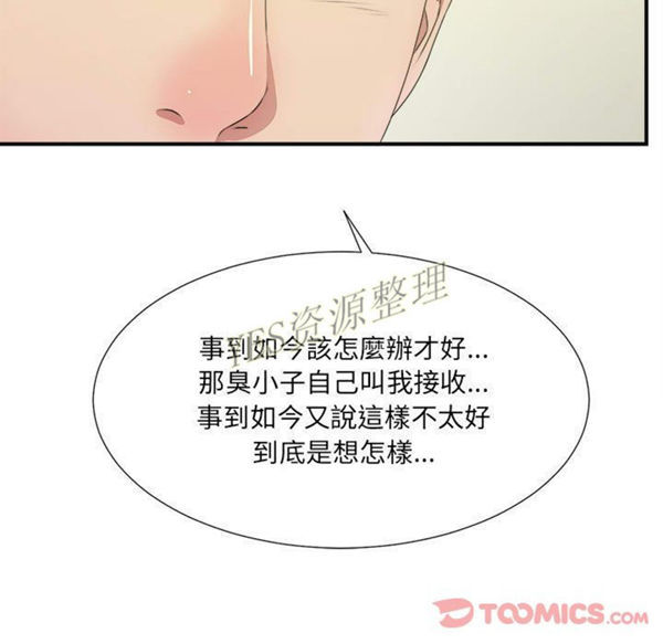 密友_把他让给我 第30话 第9页
