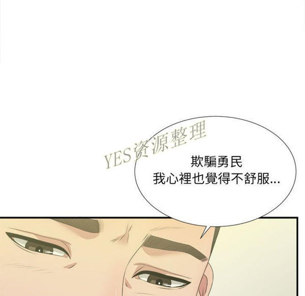 密友_把他让给我 第30话 第8页