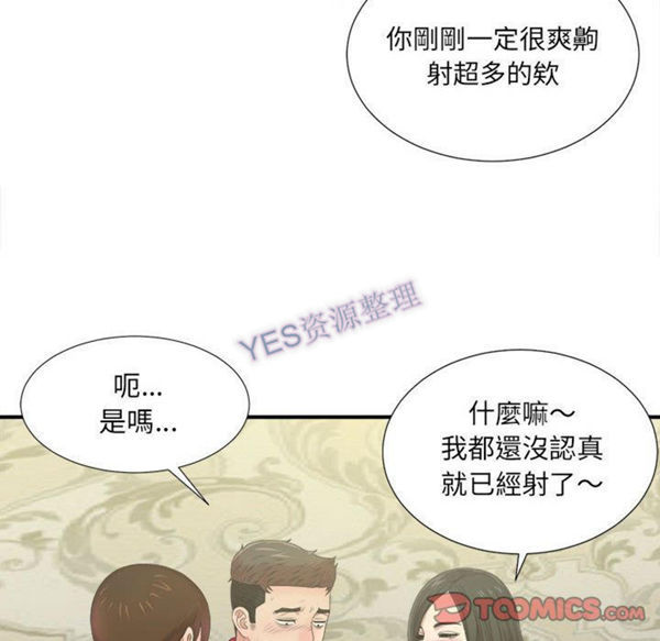 密友_把他让给我 第31话 第6页