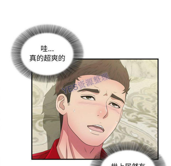 密友_把他让给我 第31话 第8页