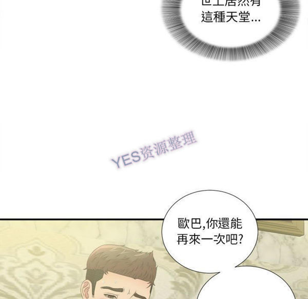 密友_把他让给我 第31话 第9页