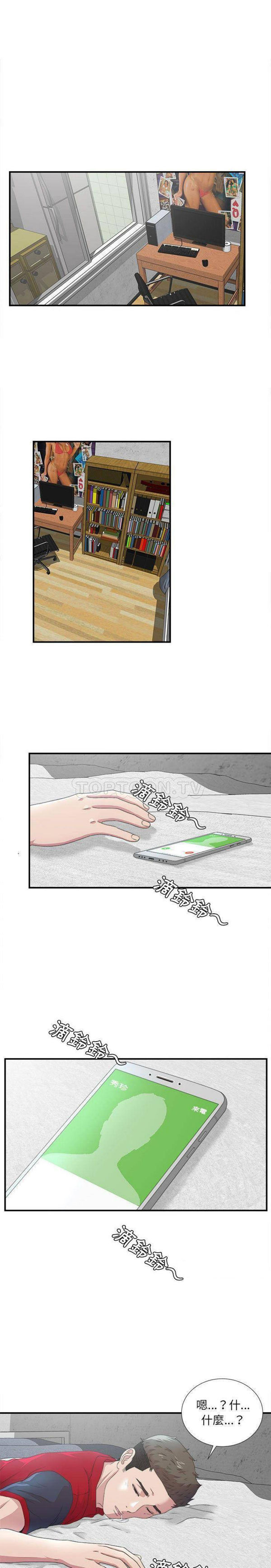 密友_把他让给我 第32话 第1页