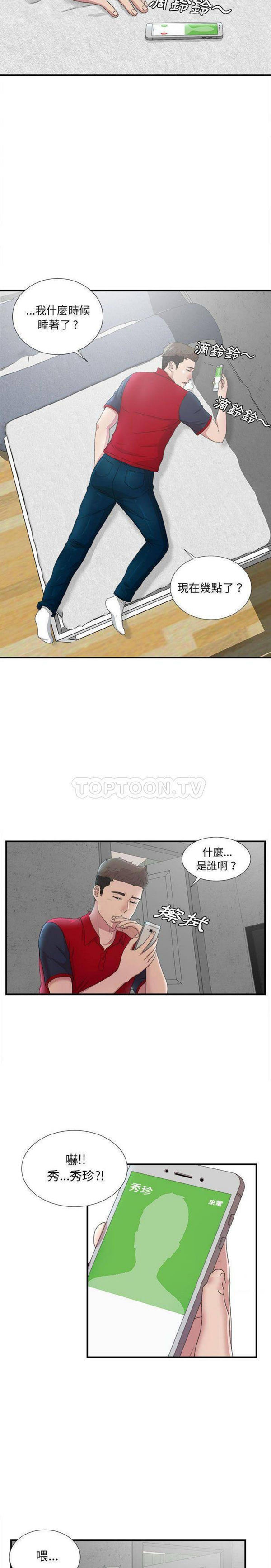 密友_把他让给我 第32话 第2页