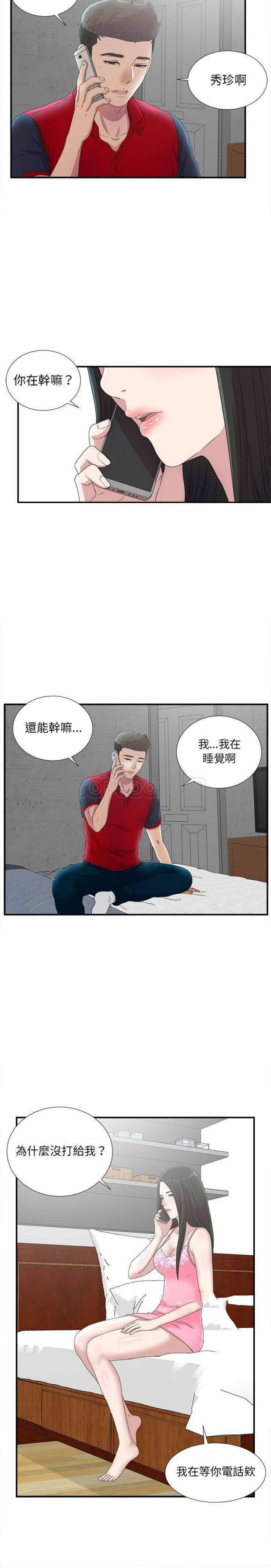 密友_把他让给我 第32话 第3页