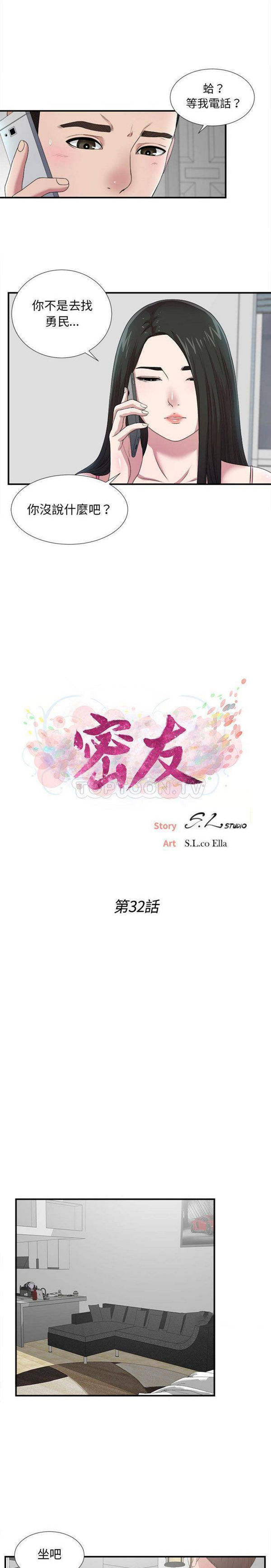 密友_把他让给我 第32话 第4页