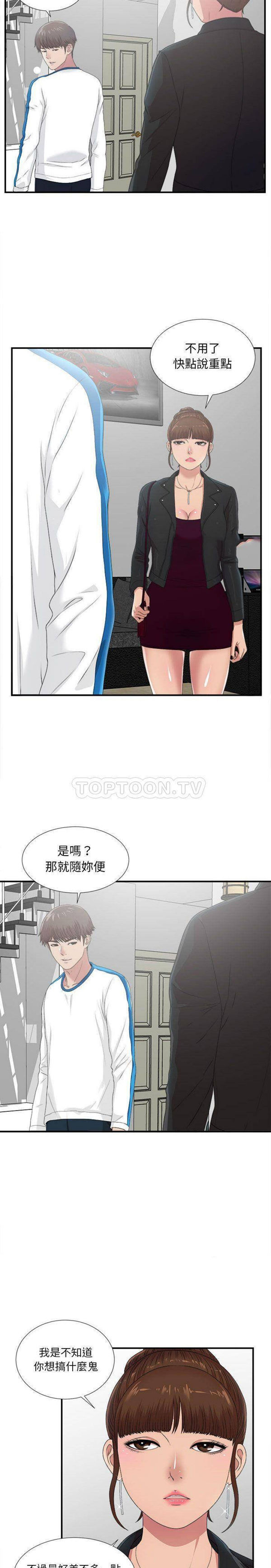 密友_把他让给我 第32话 第5页