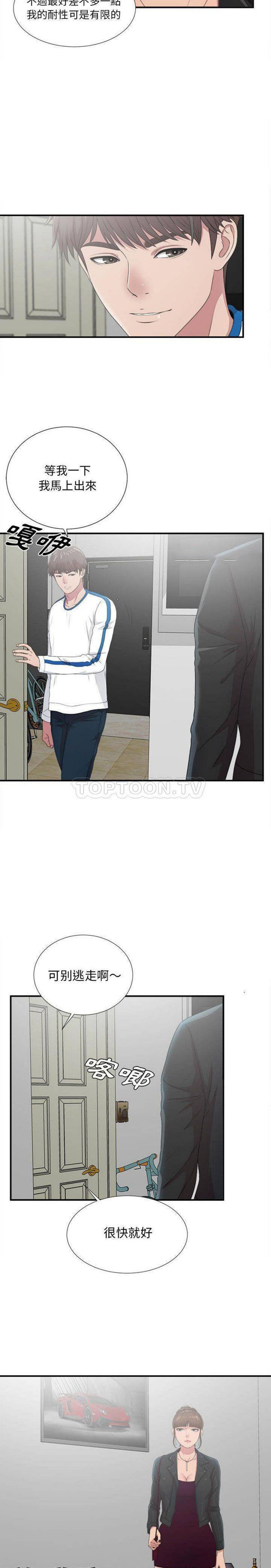 密友_把他让给我 第32话 第6页