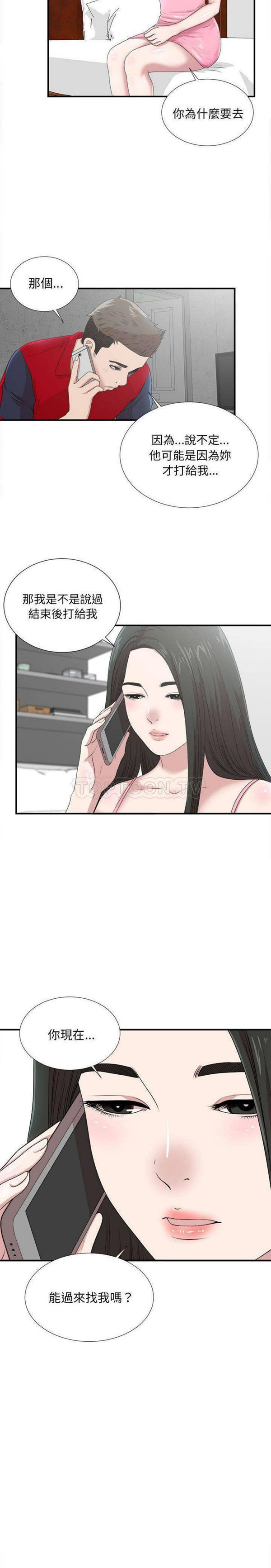 密友_把他让给我 第32话 第8页