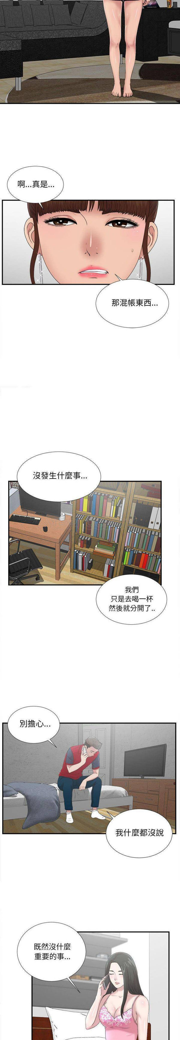 密友_把他让给我 第32话 第7页